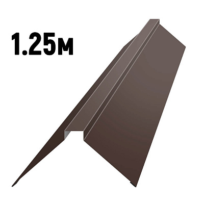 Конек фигурный RAL8017 Шоколад 1.25м