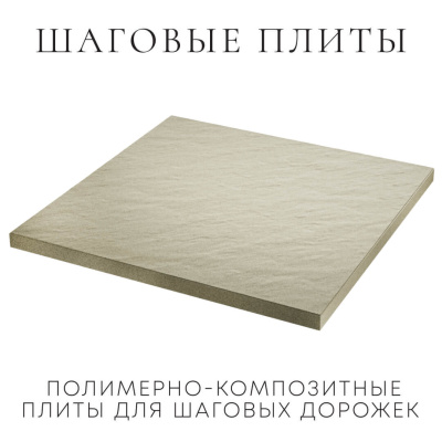 Шаговая плита STONE Серая Галька 990мм на 990мм фото 3