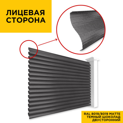 Вид спереди забор ламели еврожалюзи RAL8019-8019 МАТТЕ Темный Шоколад матовый двусторонний