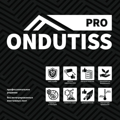 Пленки ОНДУТИС PRO