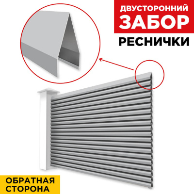Секция Реснички RAL7004 Серый двустороннего забора вид сзади